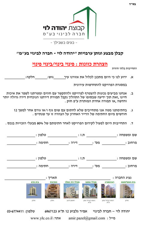 1הצהרת כוונות די&#.jpg