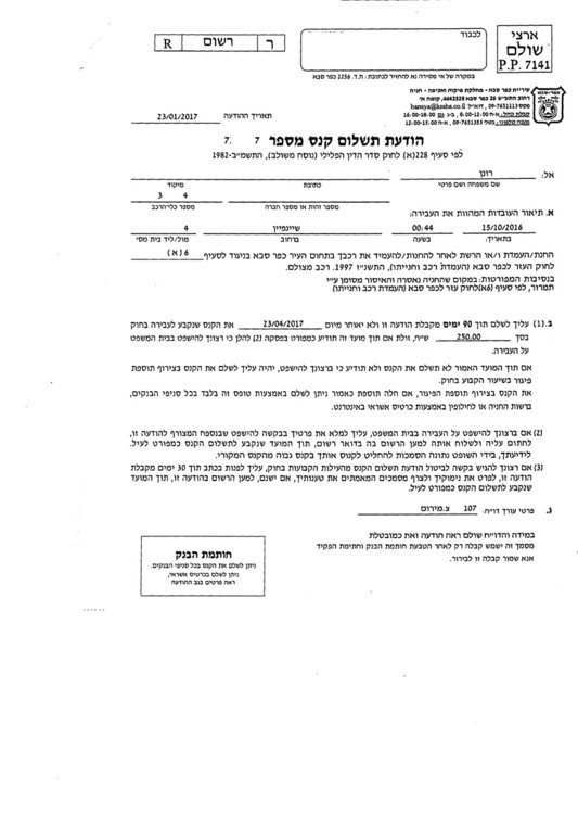 דוח חנייה.jpg