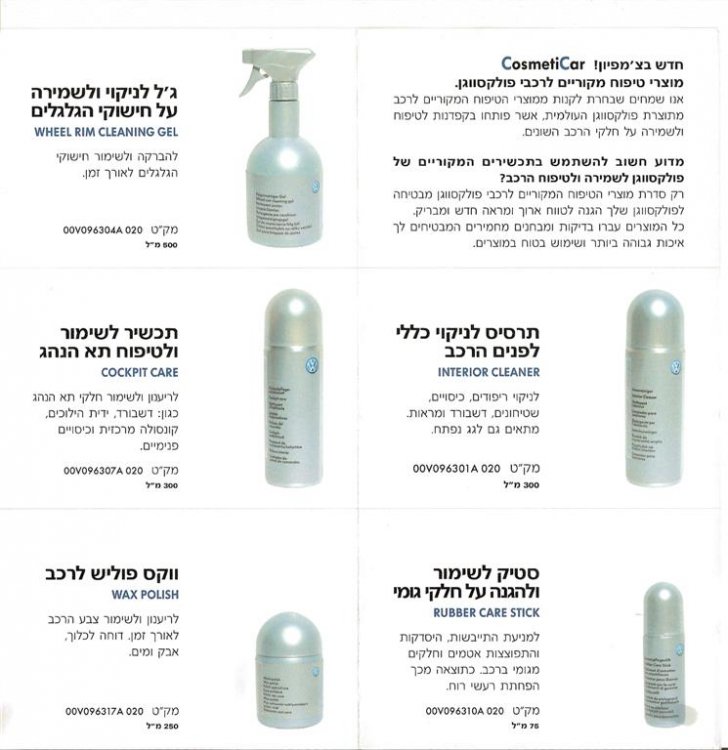מוצרי טיפוח מקורים לרכבי פולקסווגן_Page_2.jpg