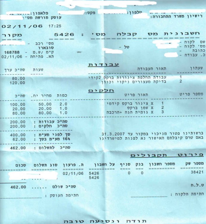 חשבונית מוסך.jpg