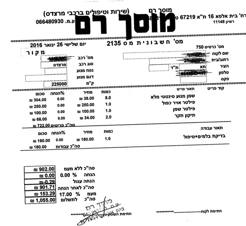 חשבונית מרצדס.jpg
