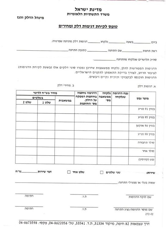 מינהל הדלק (Large).jpg