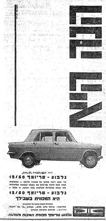 Gilboa 1967.jpg