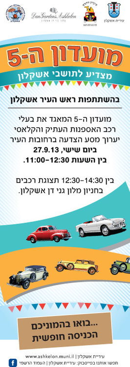 ashkelonפרסום עיריית .jpg