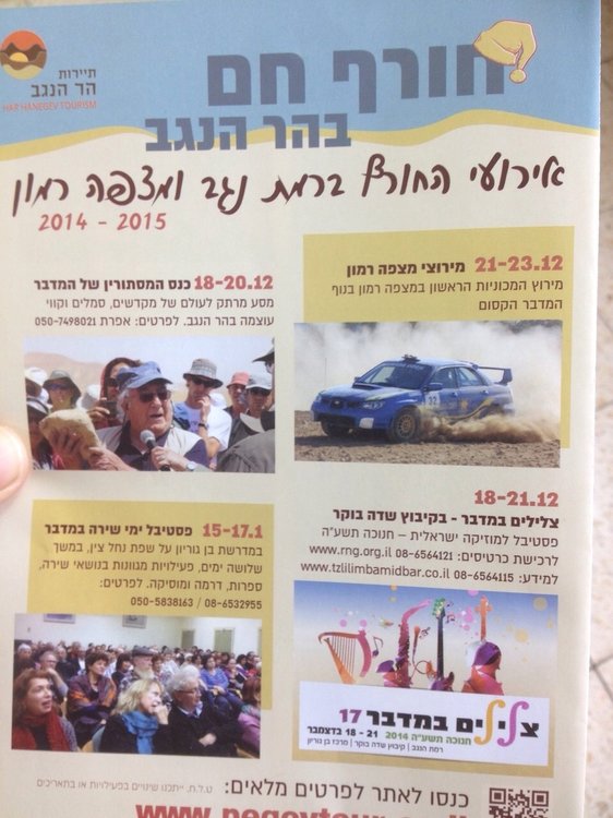 פרסום הר הנגב.jpg