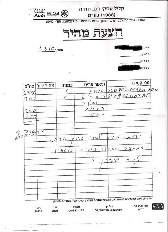 הצעת מחיר.jpg