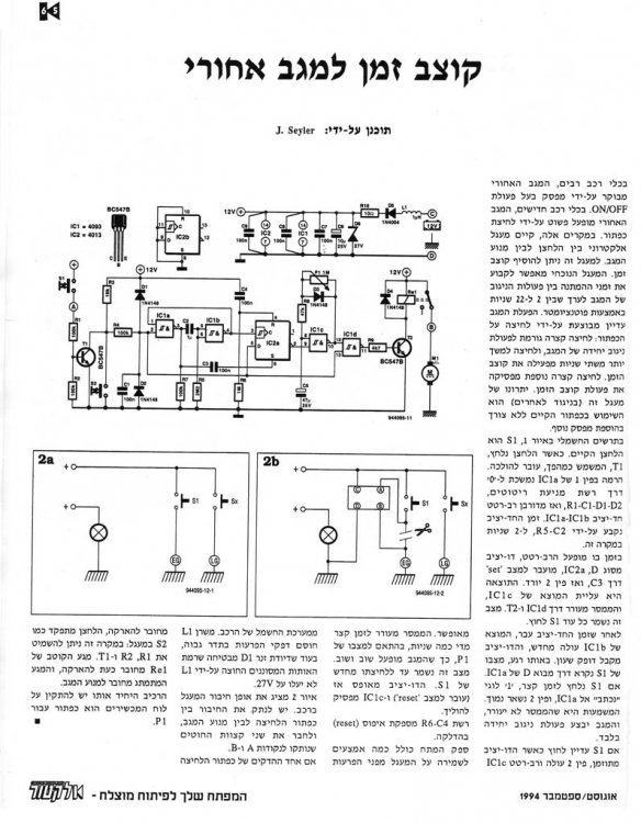 קוצב זמן למגב אחורי.jpg