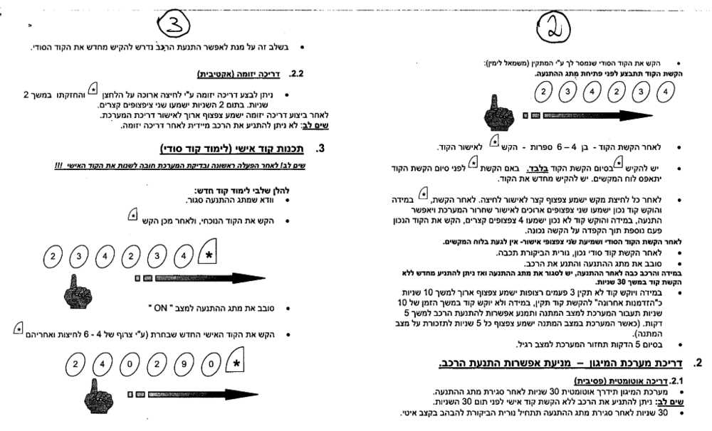 קודנית רב בריח - הוראות2.png