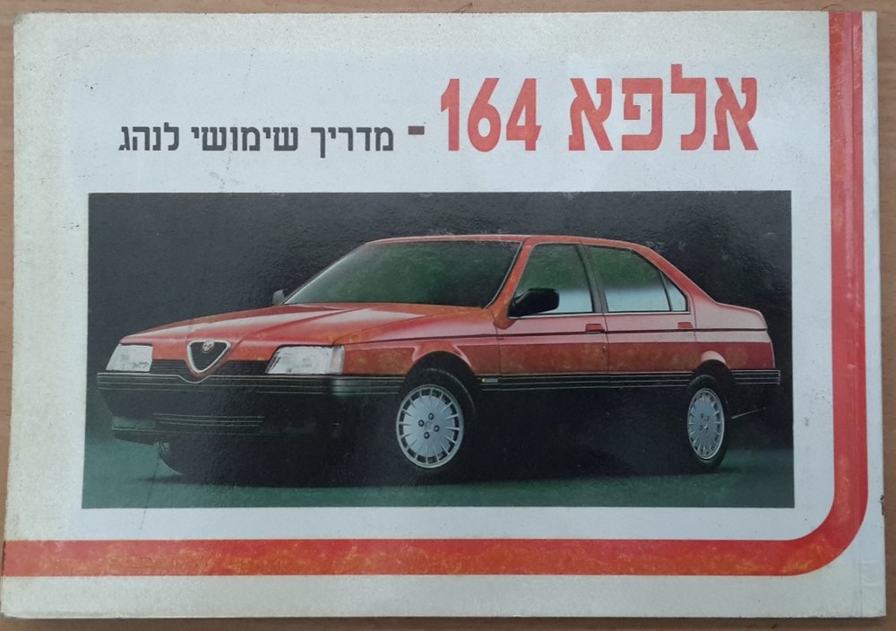 ספר רכב אלפא.jpg