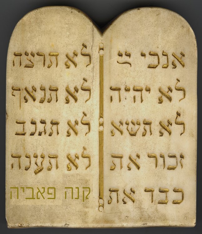 Einat-Arif-Galanti-Ten-Commandments-.jpg
