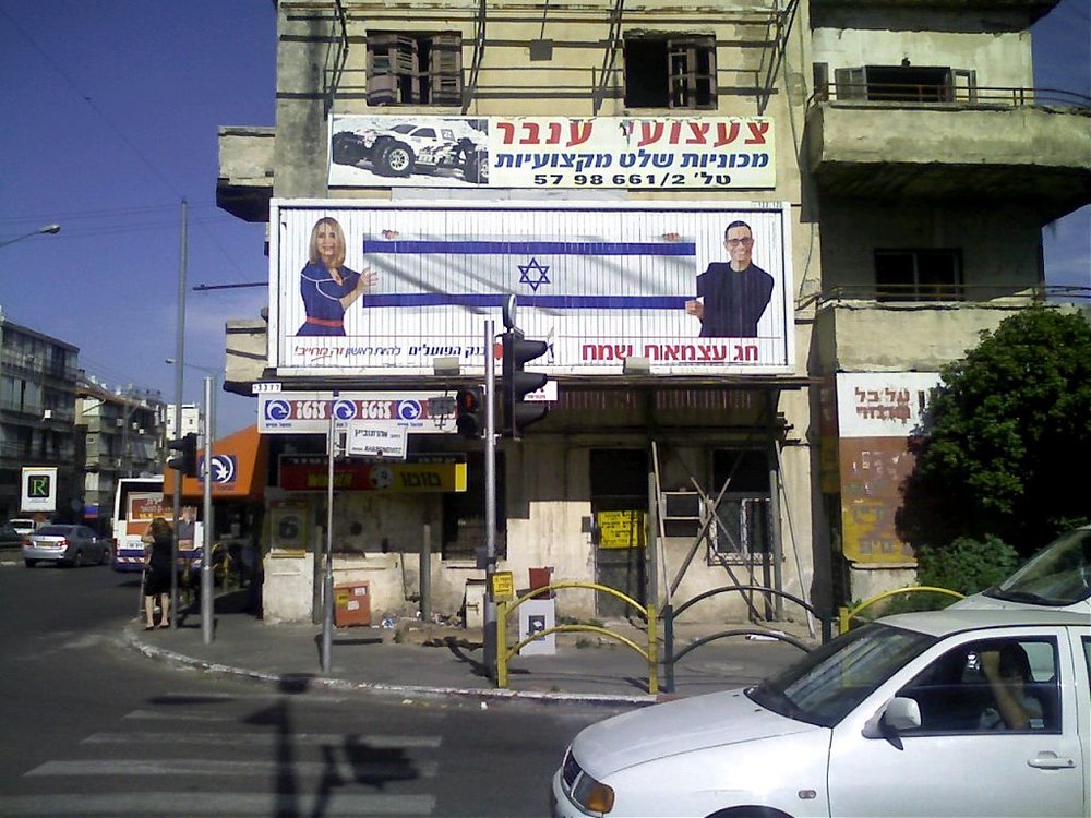 alma-zak-ans-erez-tal-on-poalim-bank-billboard-photo-by-Yehuda-Deutsch-2.jpg