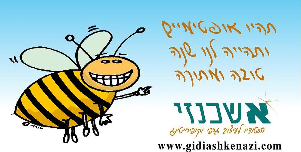 ashke-shanat.jpg