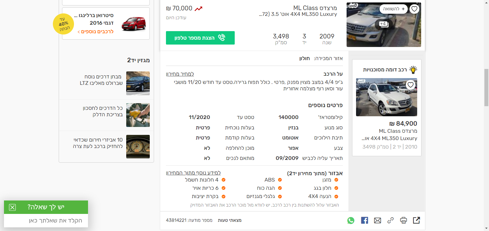 רכב לא שגרתי - 70 אלף. - ייעוץ ברכישת רכב - פורום רכב - אנשים שאוהבים ...
