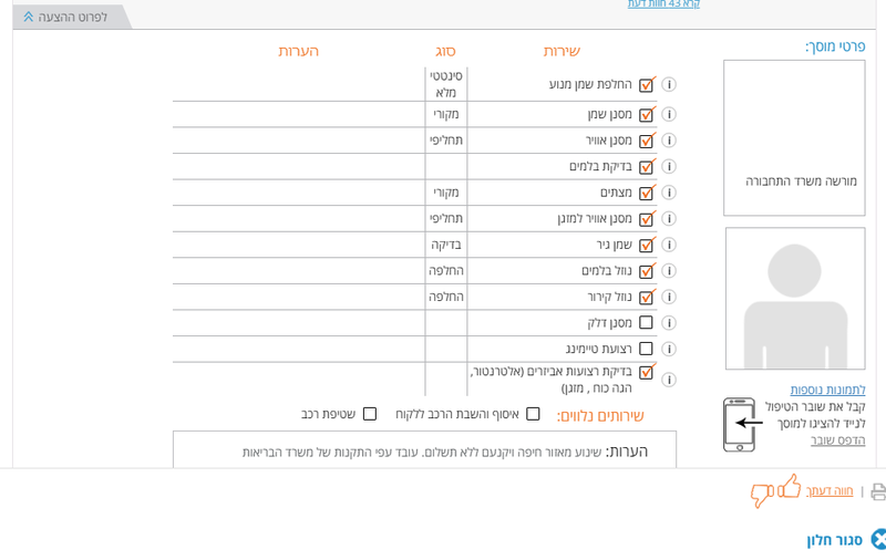 ההצעה.png