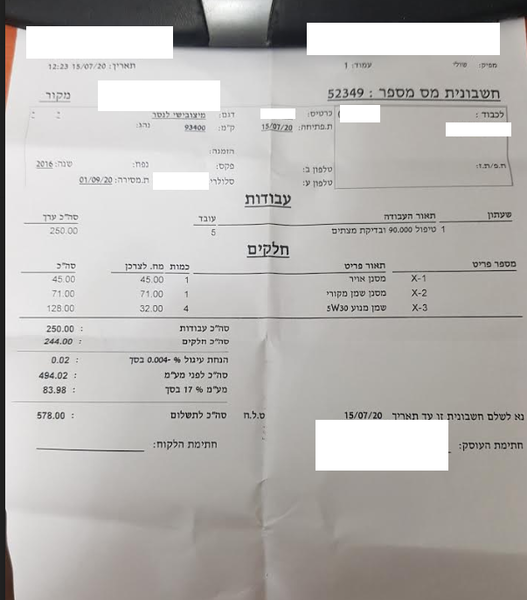 החשבונית.png