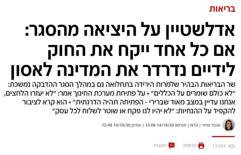 השר בריאות 1.jpg