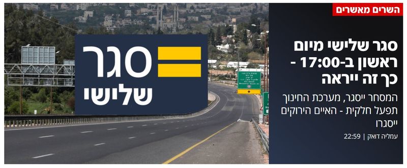 סגר שלישי ישראל 2020.jpg