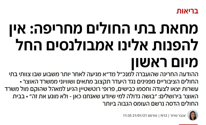 מחאת בתי החולים.jpg
