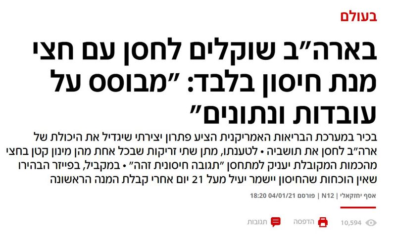 פייזר מתנגדת.jpg