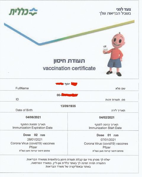 תעודת חיסון 1.jpg