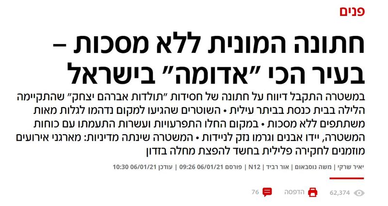 ביתר עלית חתונה ימי קרונה 2021.jpg