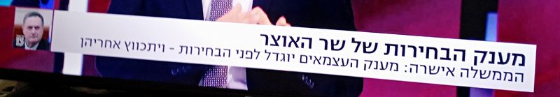 מענק הבחירות.jpg