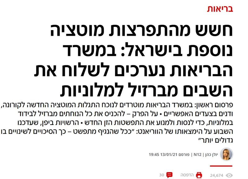 מוטציה ברזילאית.jpg