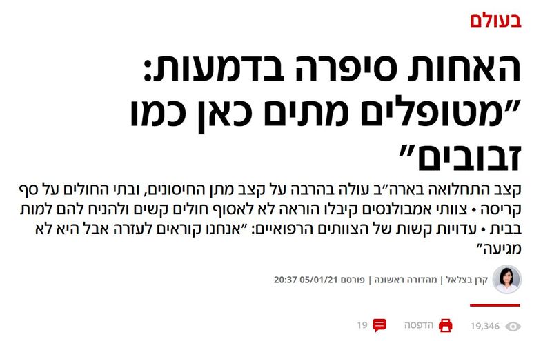 קריסת בתי החולים באר.jpg