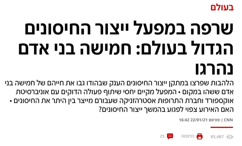מפעל חיסונים עלה.jpg