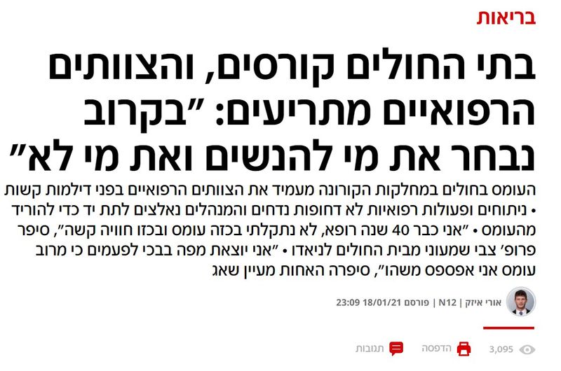 החולה במזדרון.jpg