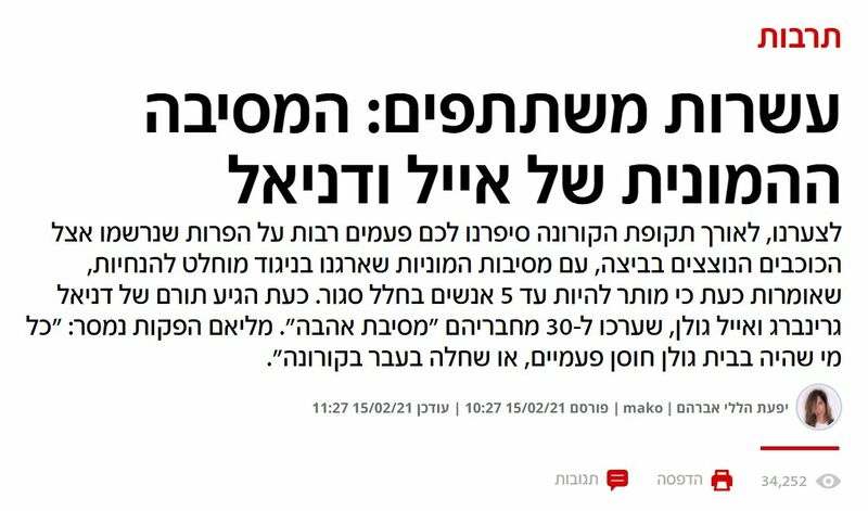 הם חגגו.jpg