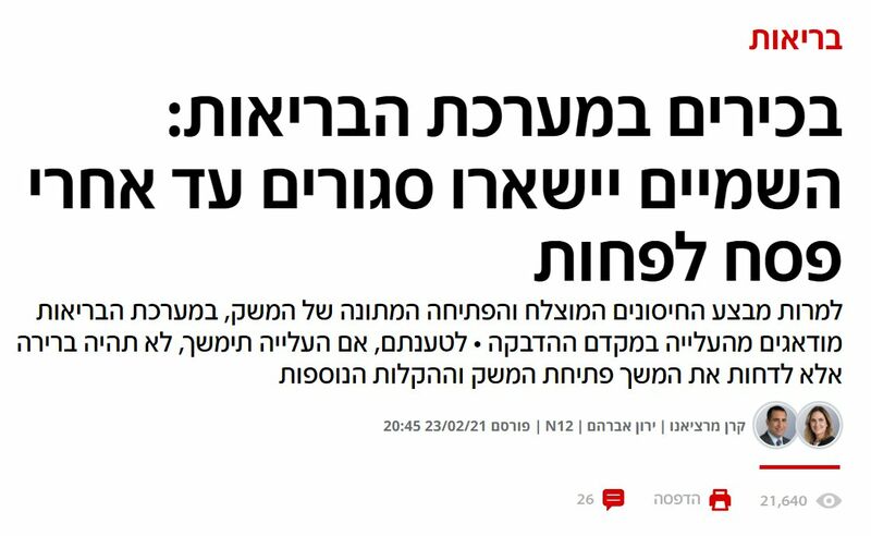 עד אחרי פסח לפחות.jpg