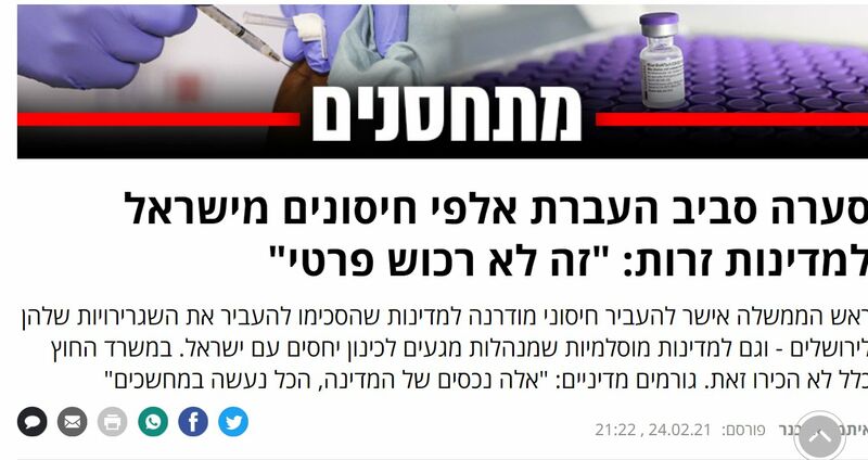 יצו חיסונים.jpg