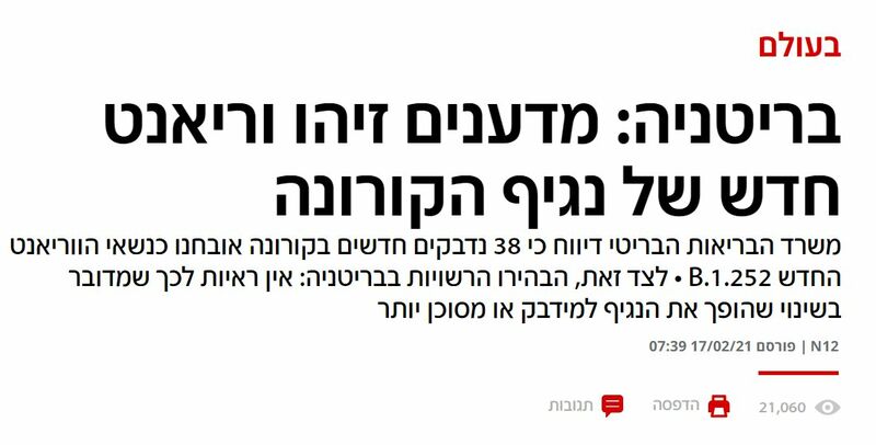 מוטציה בריטית חדשה.jpg
