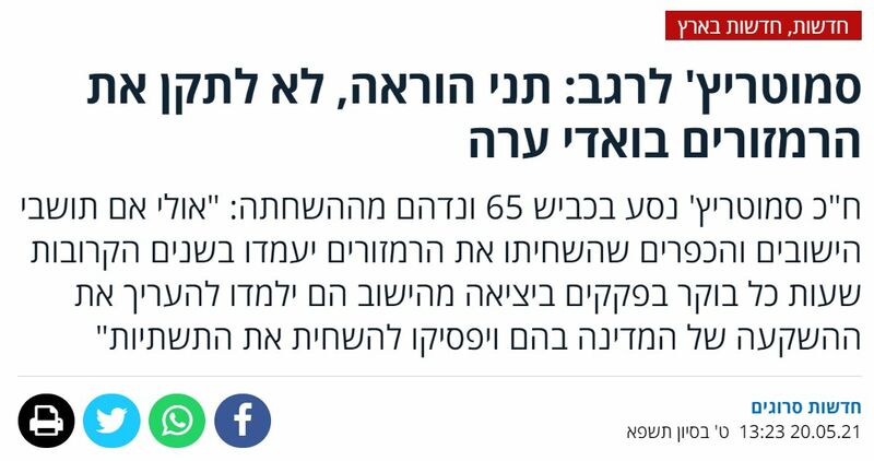 סמוטריץ.jpg