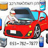 חנן VIP שירותי רכב