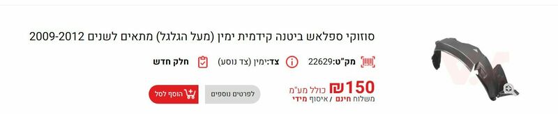 מגן רפש.jpg