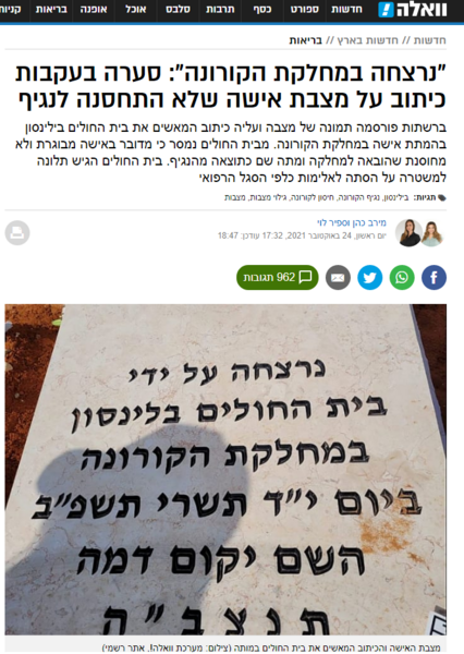 screenshot-news.walla_co.il-2021_10.24-20_30_39.thumb.png.6e70572a5bb65da948821a4eef8b0330.png