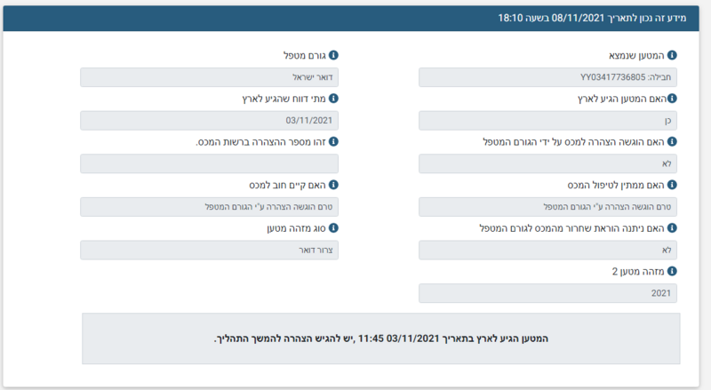 screenshot-shaarolami-query.customs_mof_gov.il-2021_11.08-18_10_55.thumb.png.2be5cdb8045843edaa7bcb1d7d386f3c.png