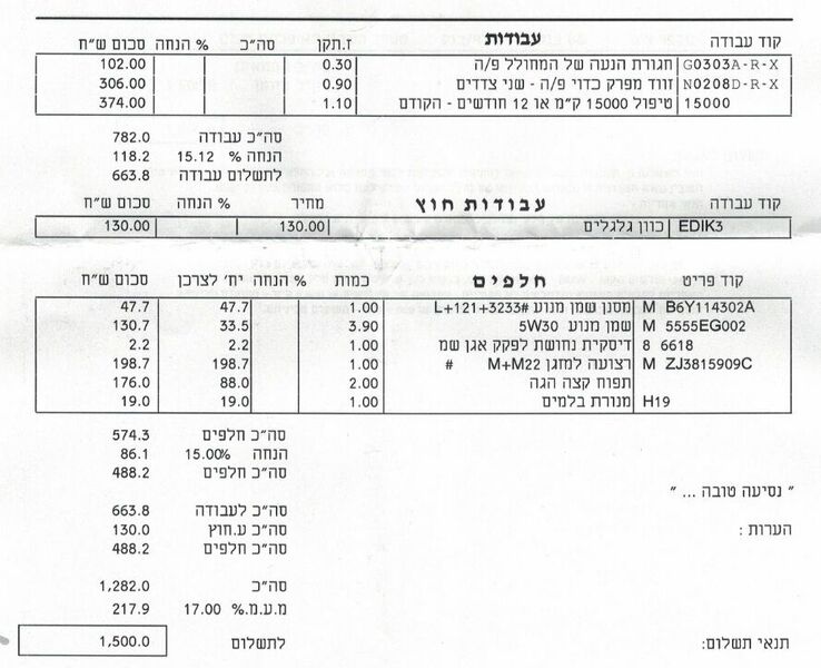 חשבונית מאזדה.jpg