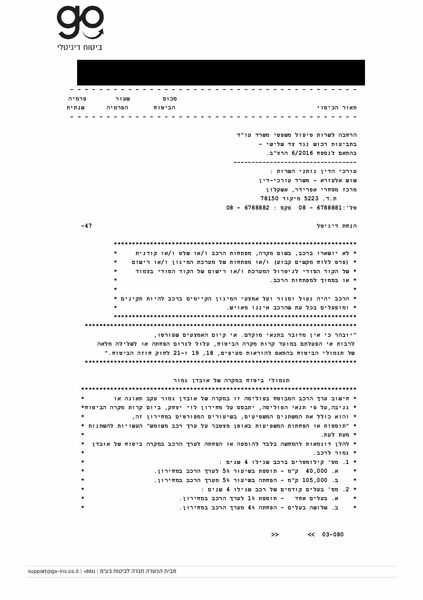 ביטוח מקיף - חדש 21-22_page-0006.jpg