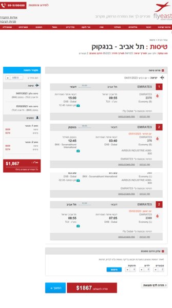 screenshot-www.flyeast.co.il-2022.08.28-21_25_30.png