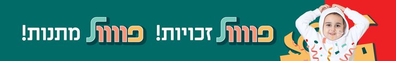 באנר-פרסים-עם-אדום.jpg
