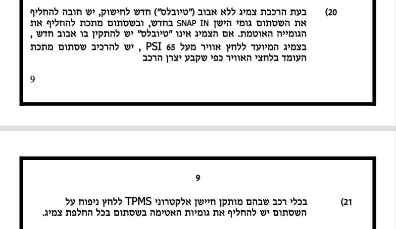 צמיג.jpg