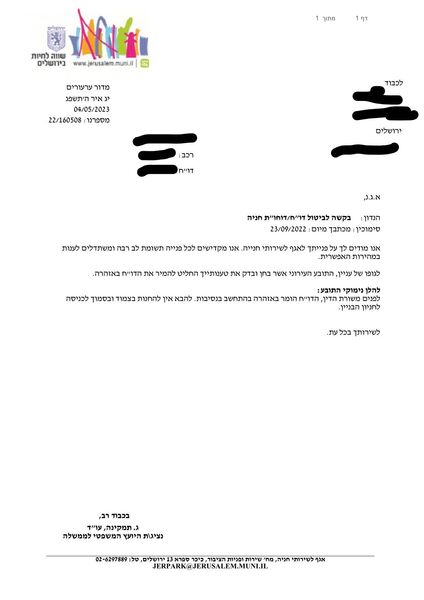 Inkedדוח.jpg