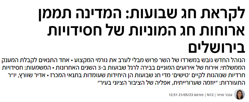 screenshot-www_mako_co.il-2023_05.22-01_19_49.png.d8d50171492729df06ff2b3e5dba90d4.png