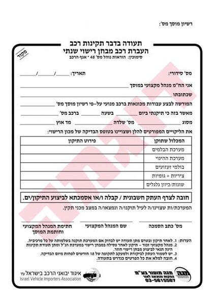 אישור.jpg