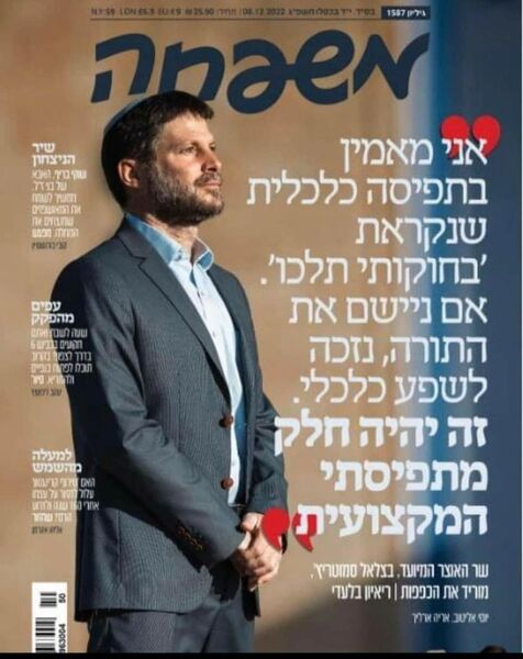 סמוטריץ.jpg