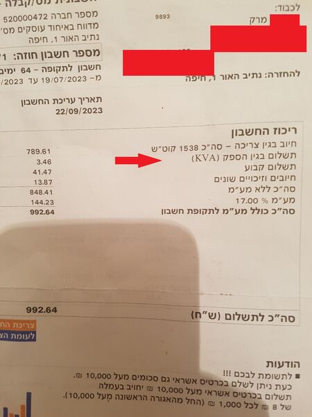 חשבון חשמל -KVA.jpg