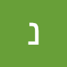 נתנאל קליין